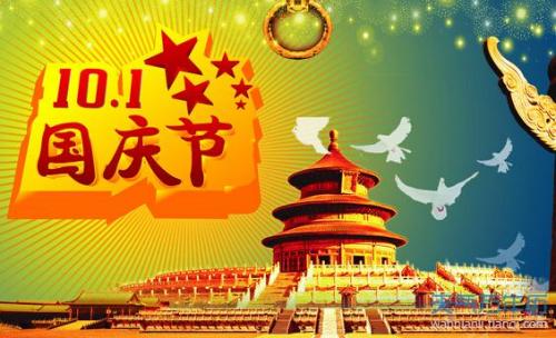 深圳油压按摩祝大家国庆节快乐！